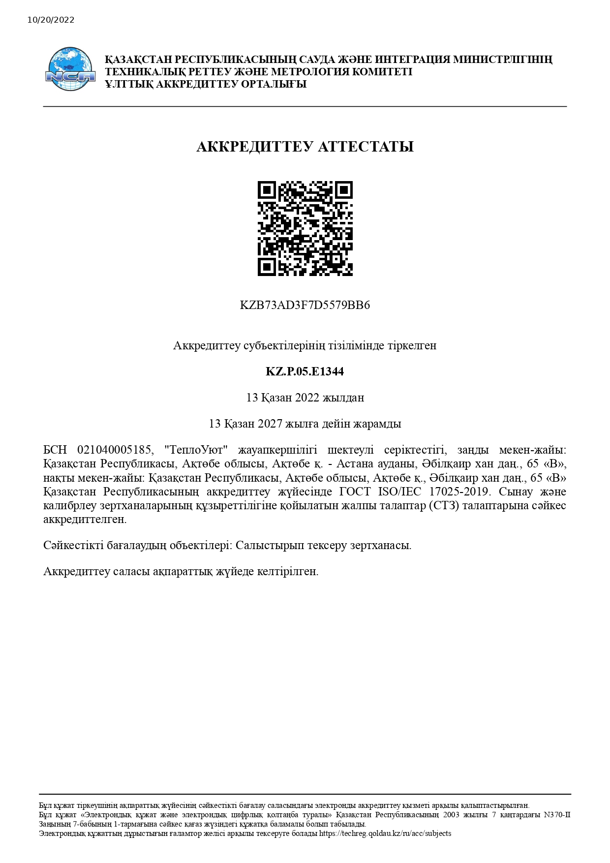 Тепло-Уют | Поверка счетчиков воды в Актобе | замена счетчиков | Поверка  теплосчетчиков в Актобе